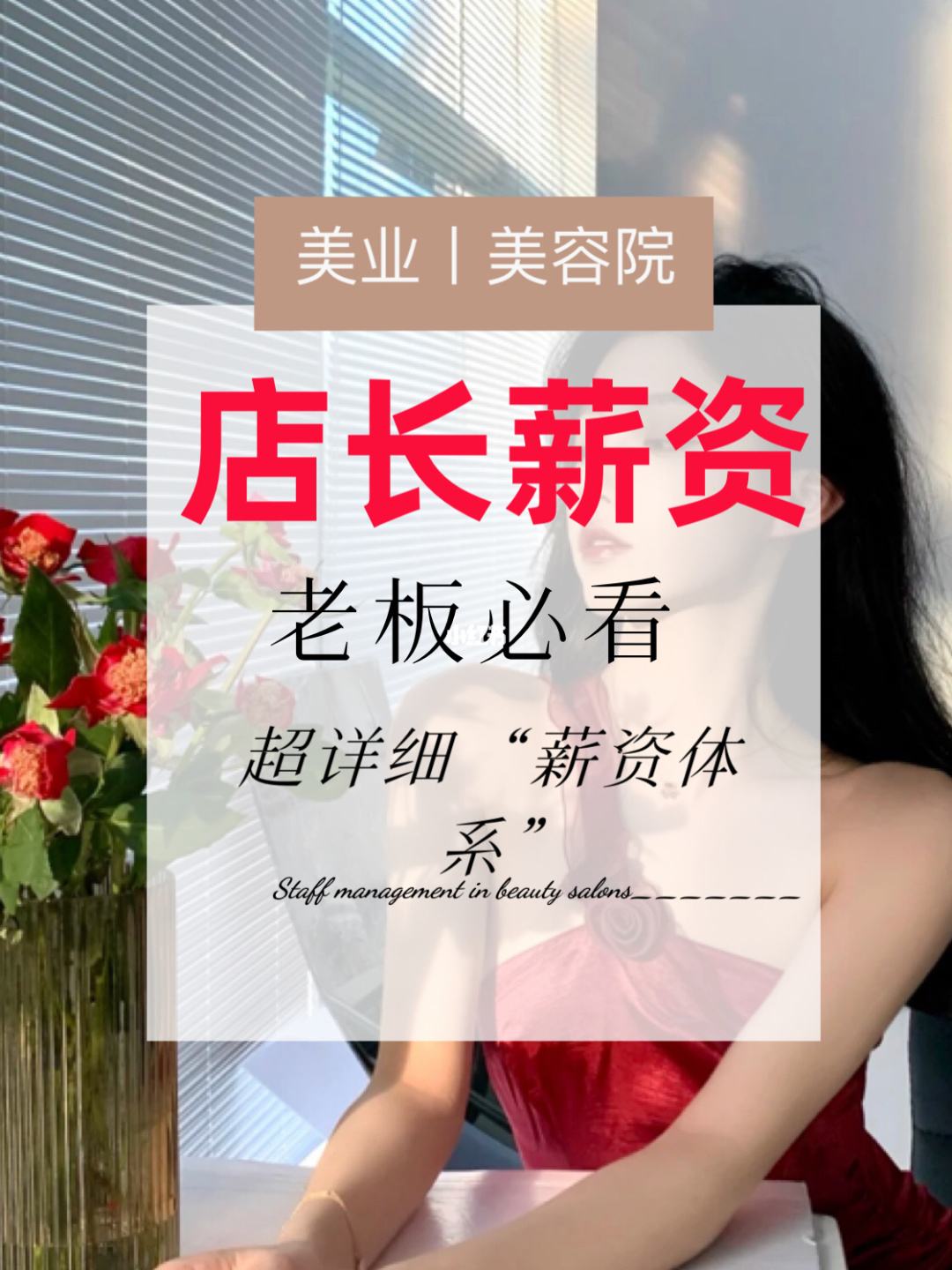 在美容师如何提升业绩-美容师业绩提升的措施与方法