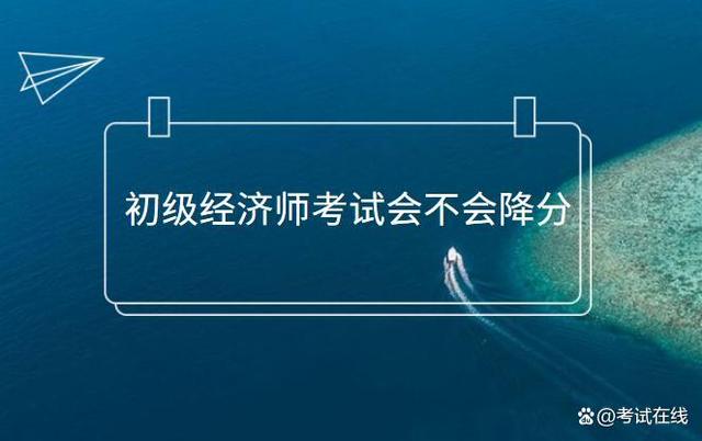 初级经济师专业与实务分值-初级经济师实务选什么科目好