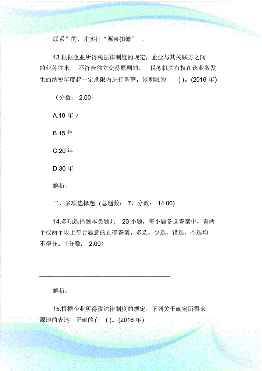 经济法基础单选题一题几分-经济法基础单选题一题几分及格