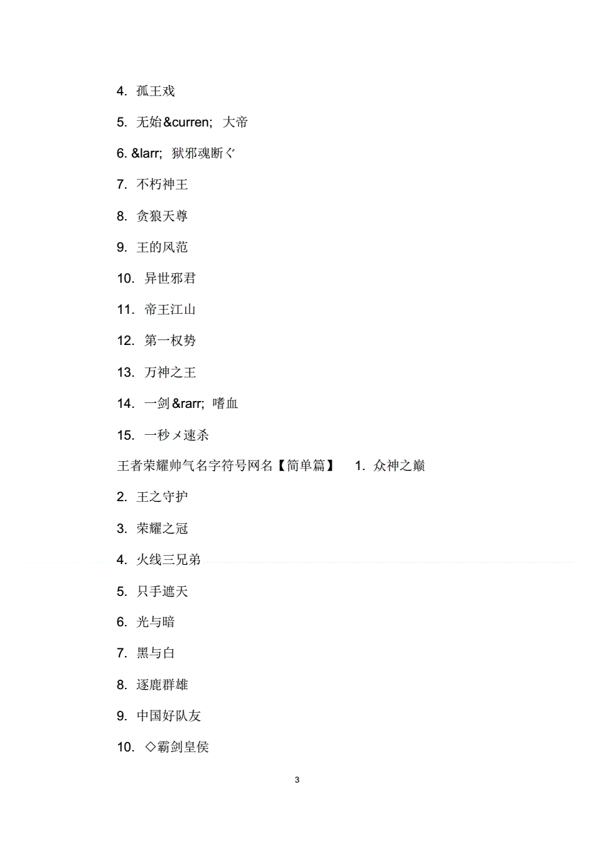 王者荣耀以前用的昵称-王者荣耀以前用的昵称叫什么