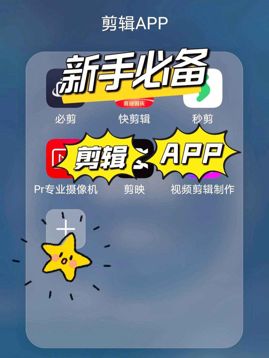 最强的视频剪辑app-十大视频剪辑软件排行榜