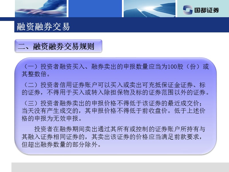 融资融券交易需要哪些内容-融资融券交易需要哪些内容呢