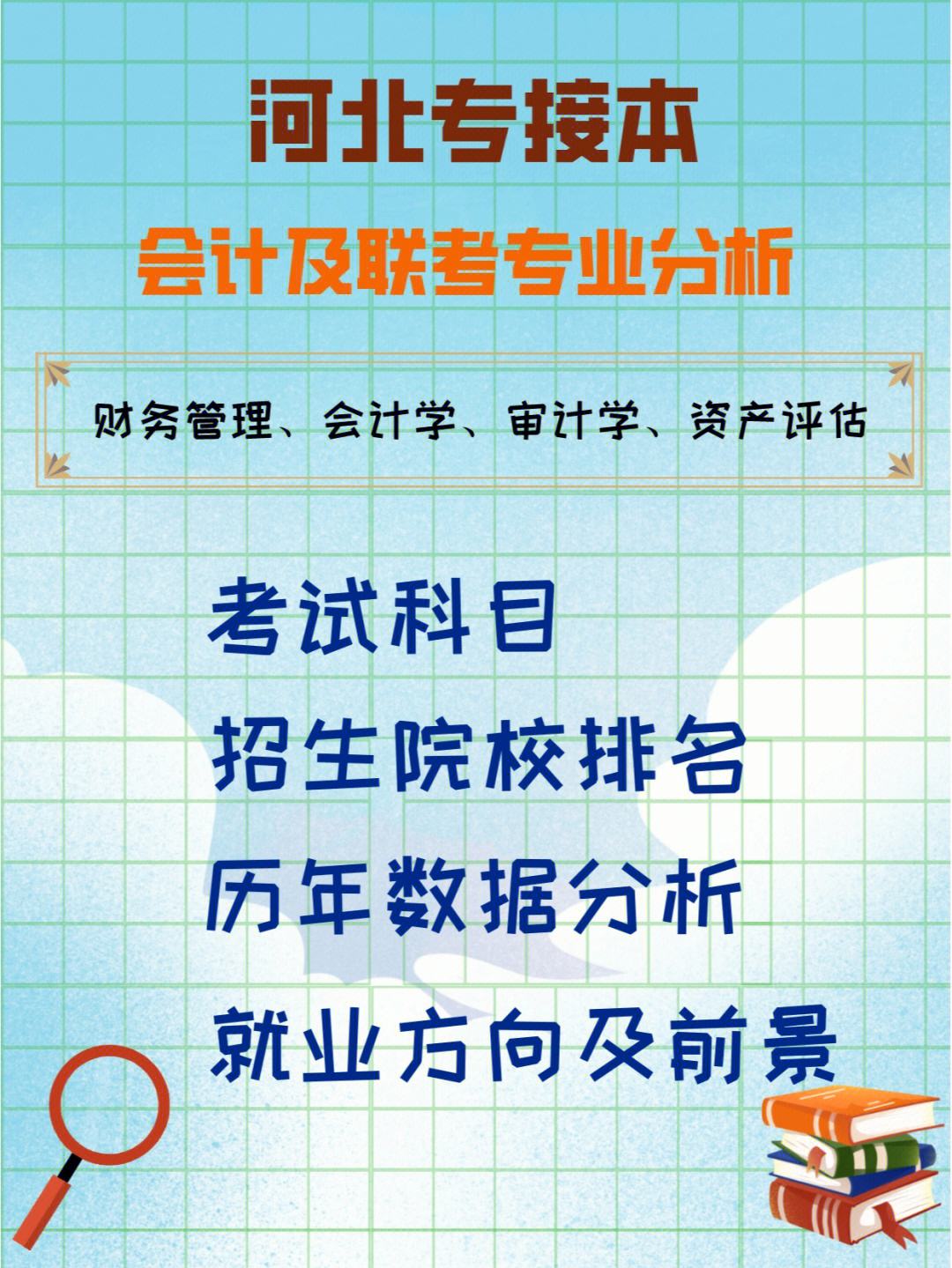 财务管理专接本能考什么专业-财务管理专接本能考什么专业的