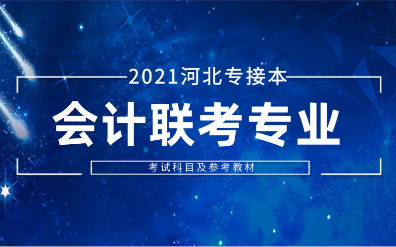 财务管理专接本能考什么专业-财务管理专接本能考什么专业的