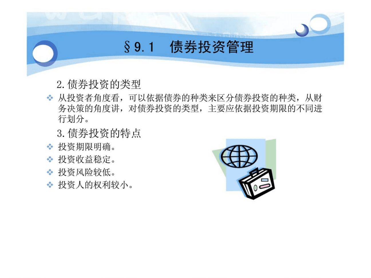 财务管理证券投资的特点-财务在投资管理中的作用