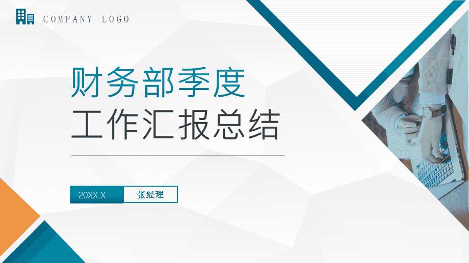 连队财务检查工作汇报-财务亮点工作汇报怎么写