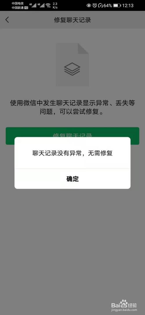 我的微信聊天记录怎么没办法修复-微信聊天记录为什么修复不了怎么办