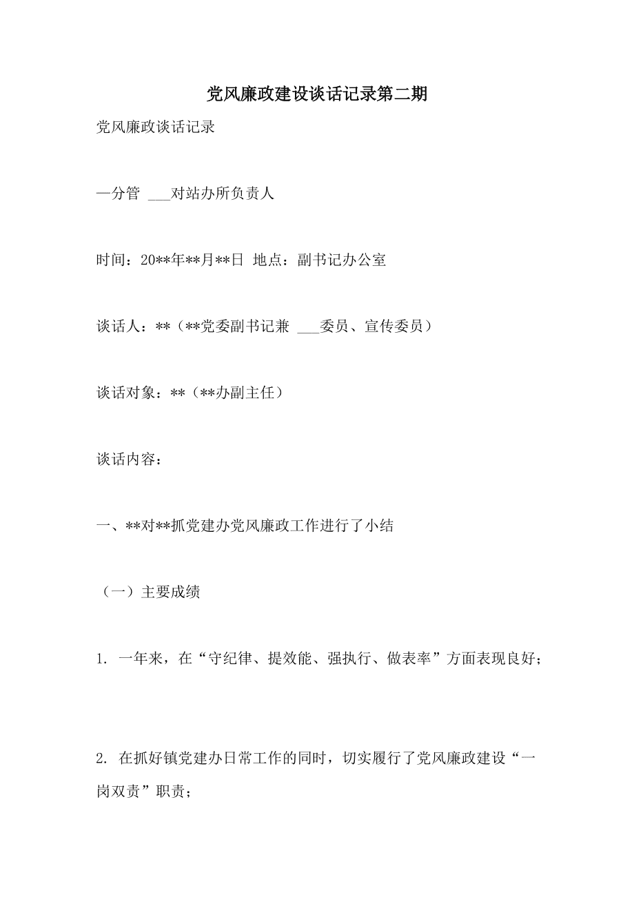 经济发展办公室廉政谈话登记表-2020年经济发展办公室工作总结