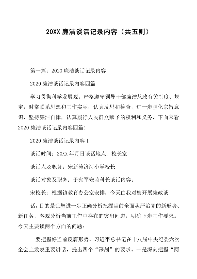 经济发展办公室廉政谈话登记表-2020年经济发展办公室工作总结