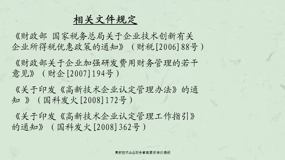 高新技术企业财务专家评审怎么写-高新技术企业财务专家评审怎么写材料