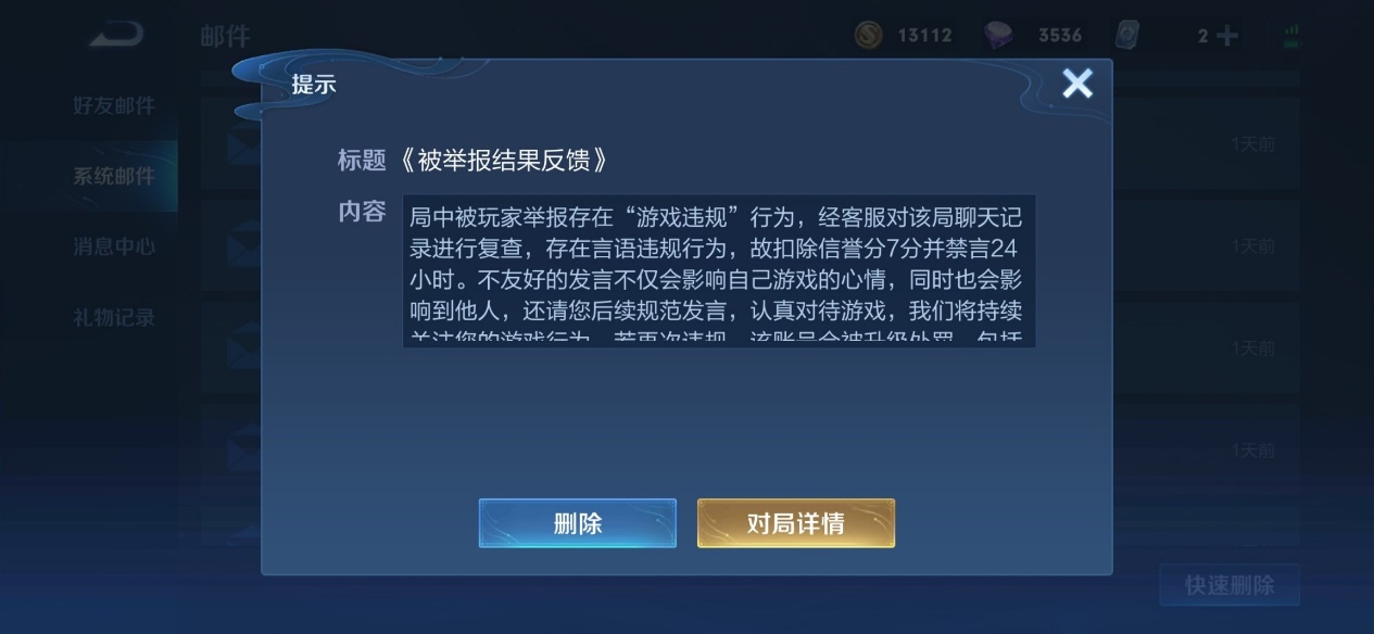 关于王者荣耀女队友忘记关闭语音的信息