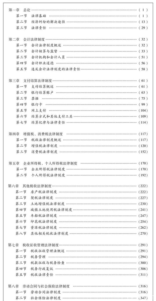 15天学习中级考试经济法-中级经济法15天可以搞定吗