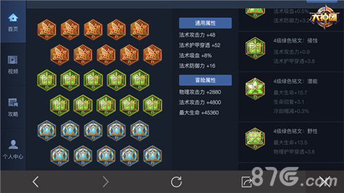 王者荣耀小凡铭文搭配-王者荣耀小凡铭文搭配攻略