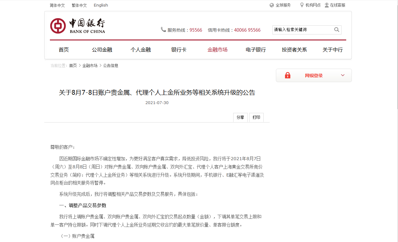 中国关闭贵金属会重新开仓吗的简单介绍