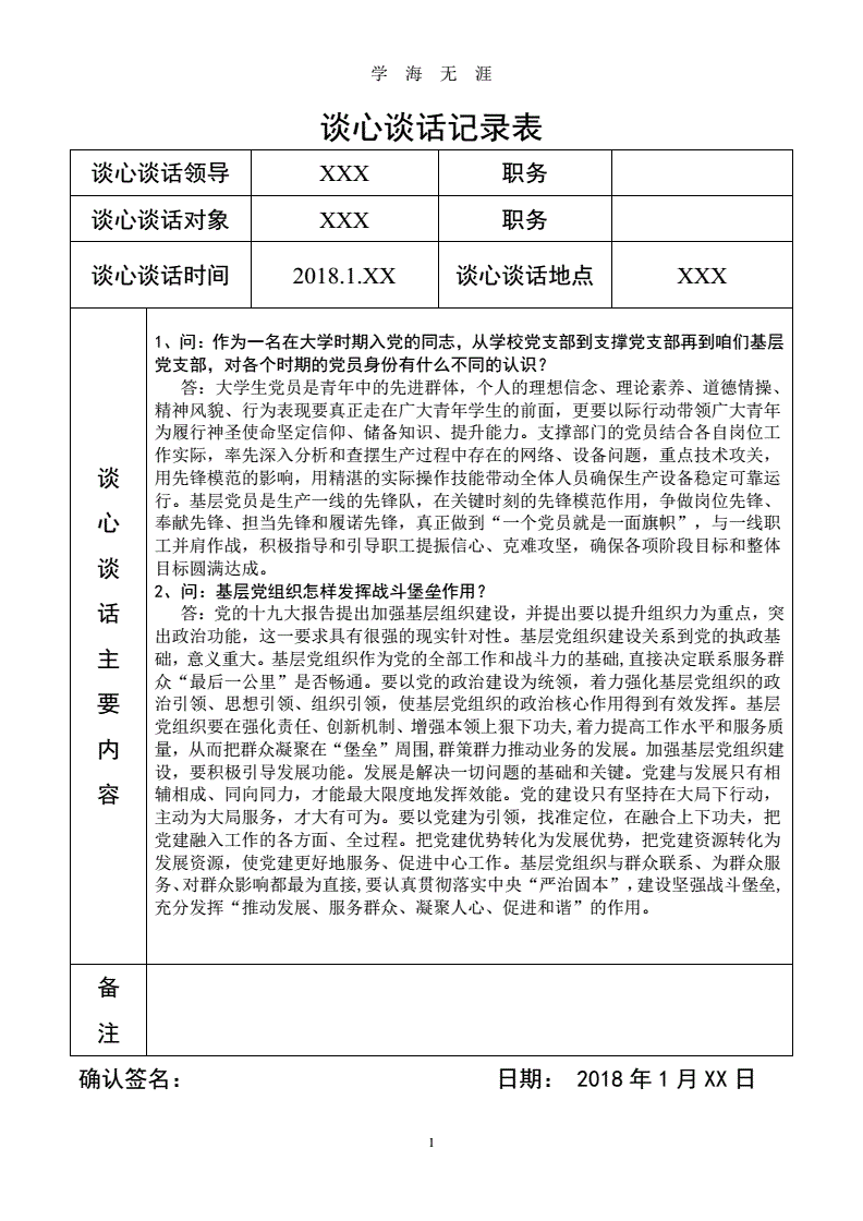 财务处谈心谈话记录表-对财务主管的提问问题