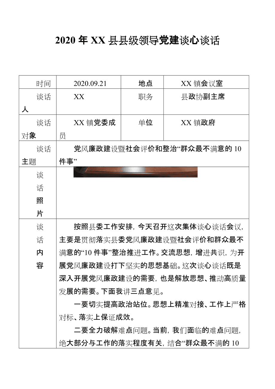 财务处谈心谈话记录表-对财务主管的提问问题