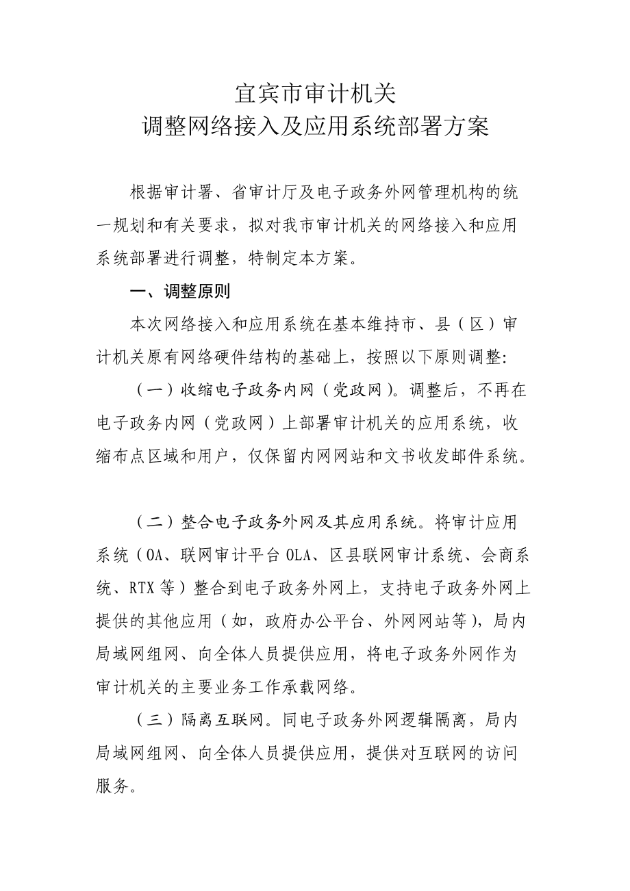 宜宾企业财务年度审计实施方案-宜宾企业财务年度审计实施方案公示