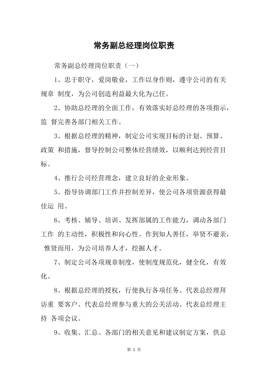 建筑工程财务部副经理职责权利-建筑工程财务部副经理职责权利大不大