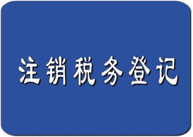 公司注销后清算高风险-公司注销清算后还能起诉吗