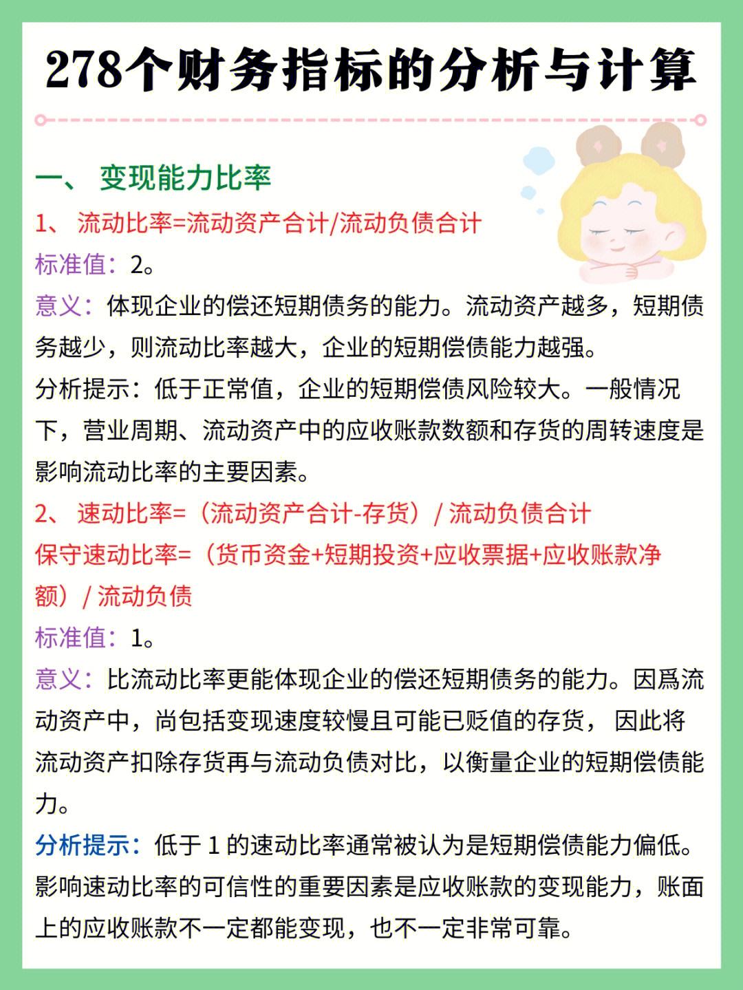 财务比率企业四大能力-财务比率企业四大能力指的是