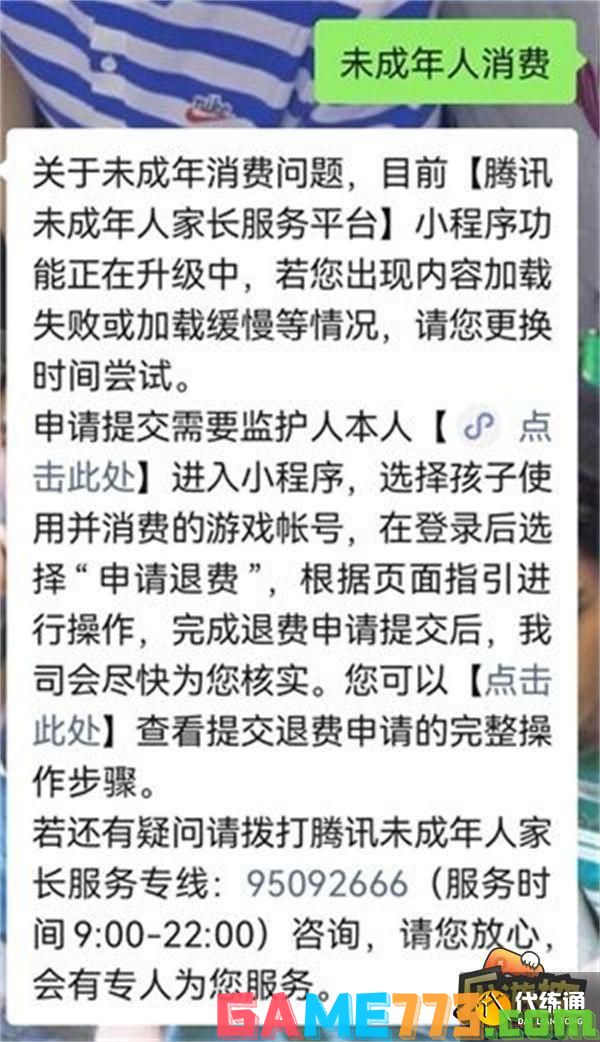 王者荣耀未成年退款能全部退吗-王者荣耀未成年退款能全部退吗安全吗