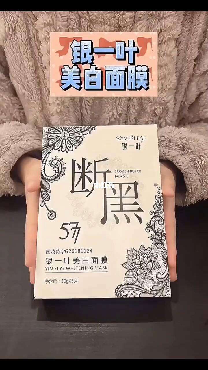 包含断黑银一叶白白日记美白精华液的词条