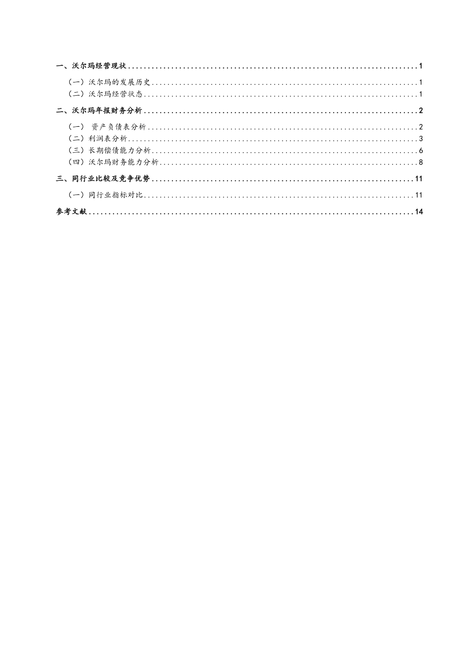 财务报表分析外国文献-财务报告分析的国外研究综述