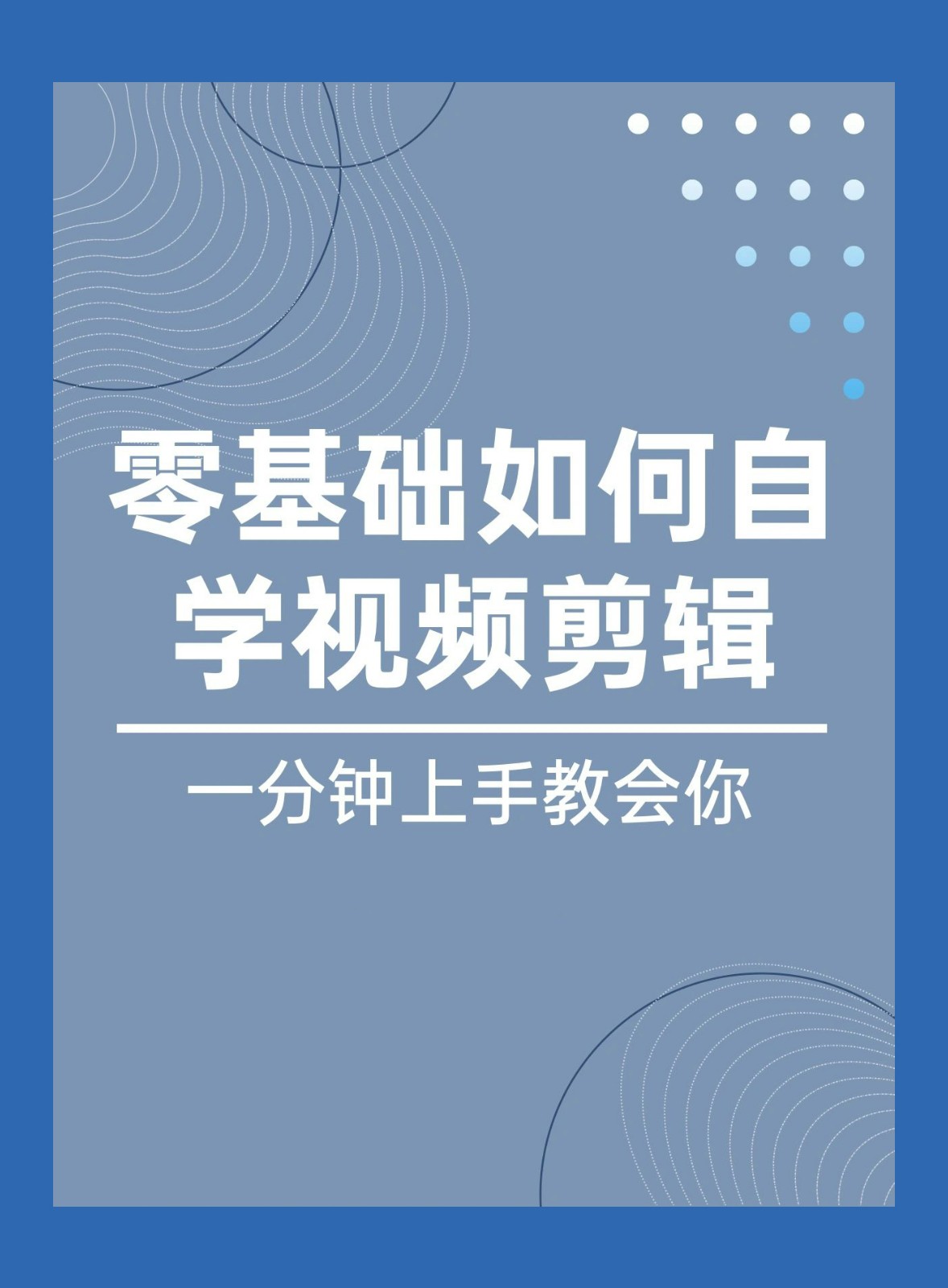 想学看视频剪辑用什么软件-学剪辑用什么软件儿比较好啊?