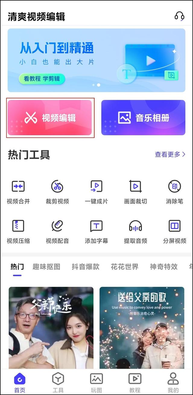 图片视频剪辑能用什么软件-图片视频剪辑能用什么软件做