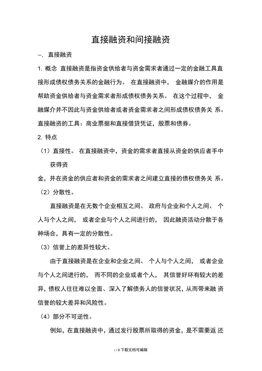 间接融资变成直接融资-间接融资变成直接融资的条件