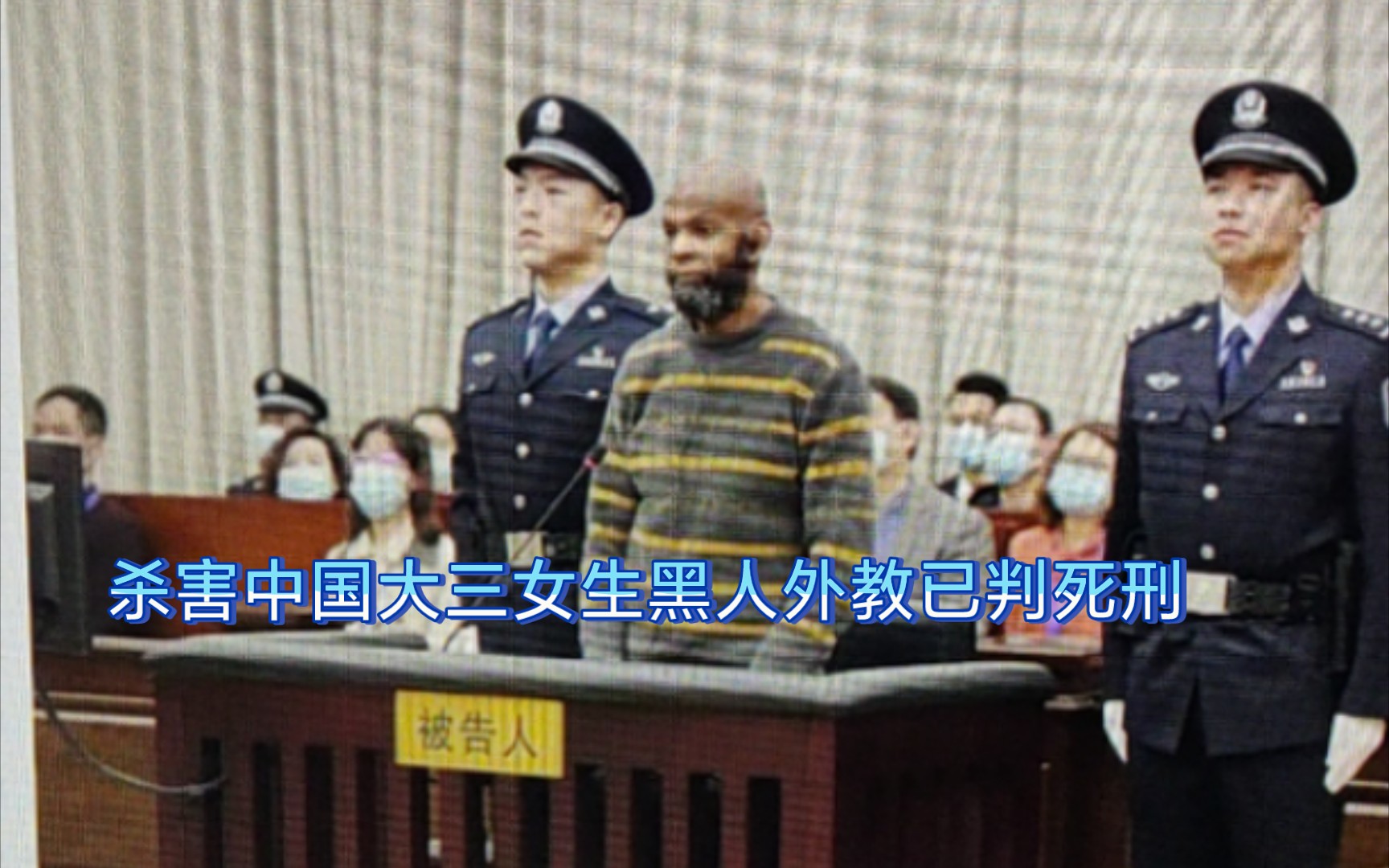 黑人外教会不会被判死刑-黑人外教会不会被判死刑呢