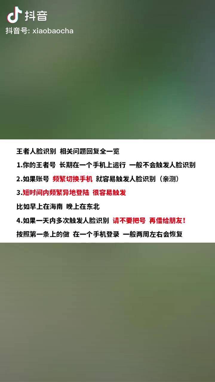 王者荣耀人脸识别通过图片-王者荣耀人脸识别多久自动解除