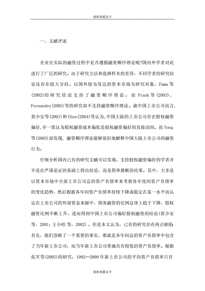 企业过度融资的主要财务表现-企业过度融资的主要财务表现有哪些