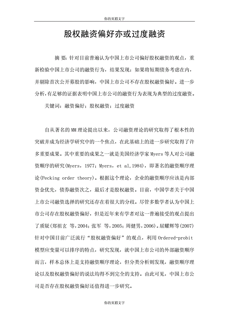 企业过度融资的主要财务表现-企业过度融资的主要财务表现有哪些