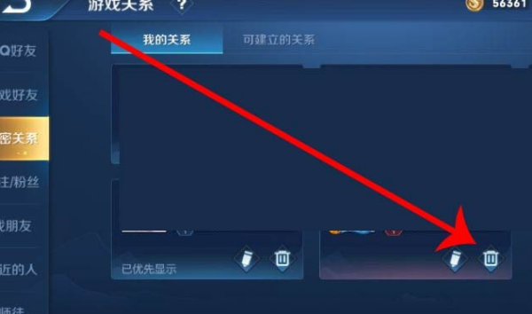 怎么样移除王者荣耀好友-怎么样移除王者荣耀好友关系