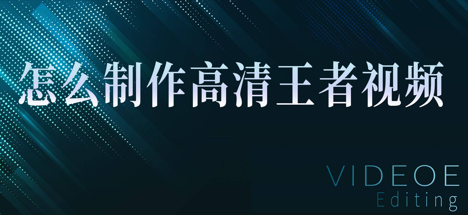 自己打的王者视频剪辑属于原创吗-自己打的王者视频剪辑属于原创吗知乎