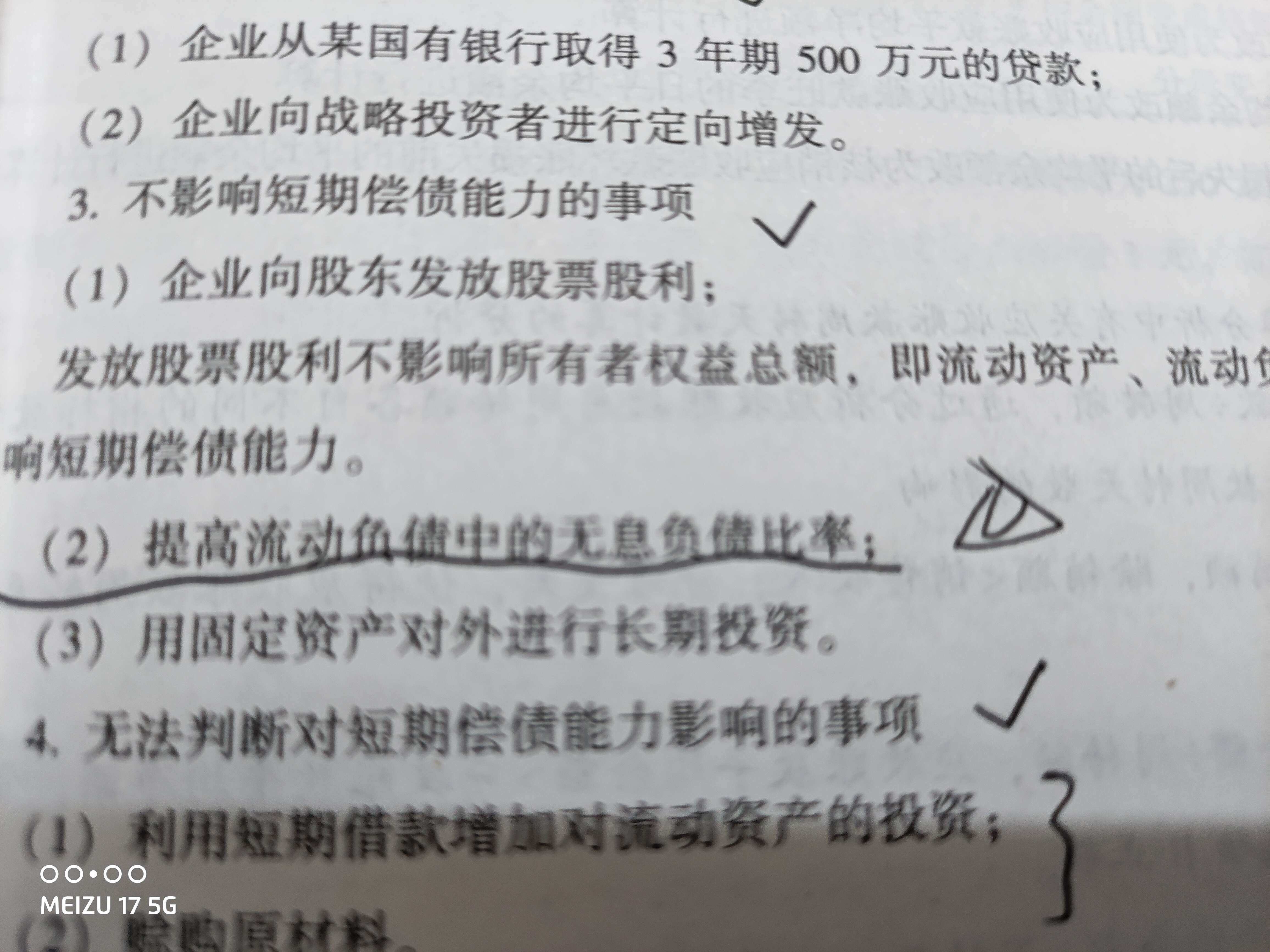 财务管理偿债能力分析案例分析题-财务管理偿债能力分析案例分析题及答案