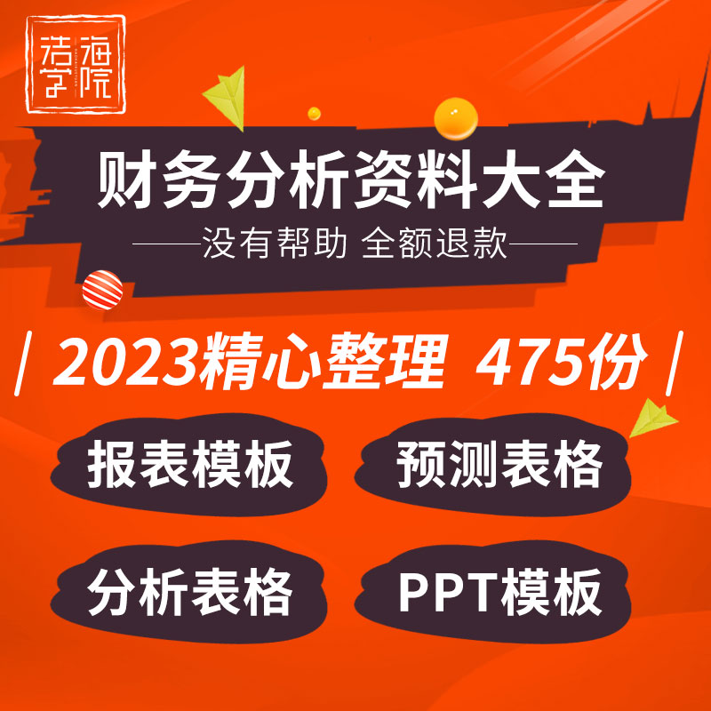 公司财务报表分析模板ppt-2020年财务报表分析ppt