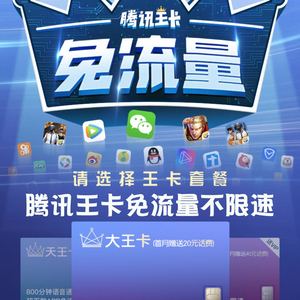 苹果大王卡王者荣耀免流-苹果手机大王卡下载王者免流吗