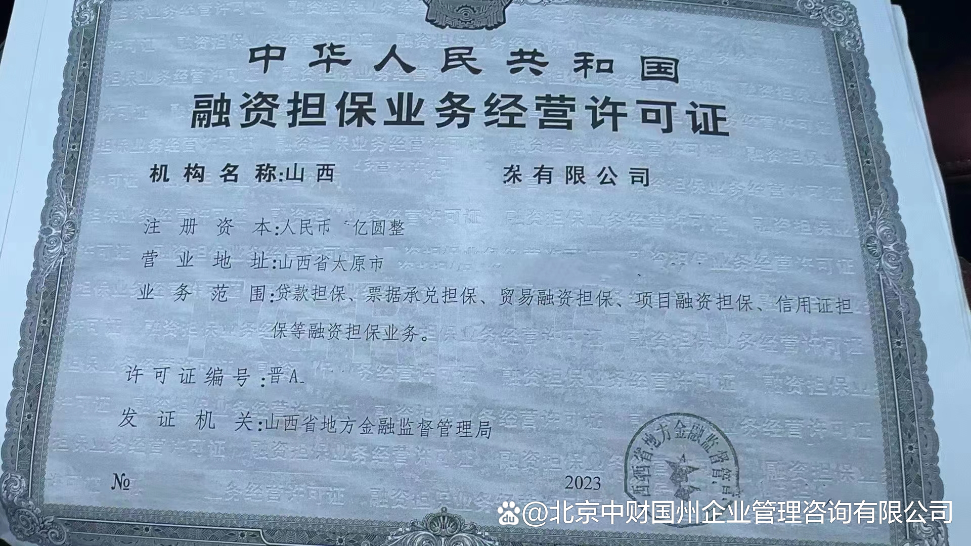 融资担保公司联系律师-融资担保公司赚钱吗