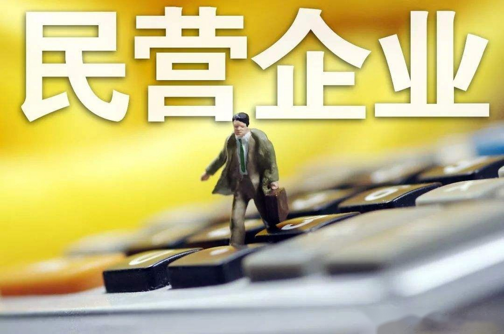 民营企业发行债务融资-民营企业发行债务融资政策