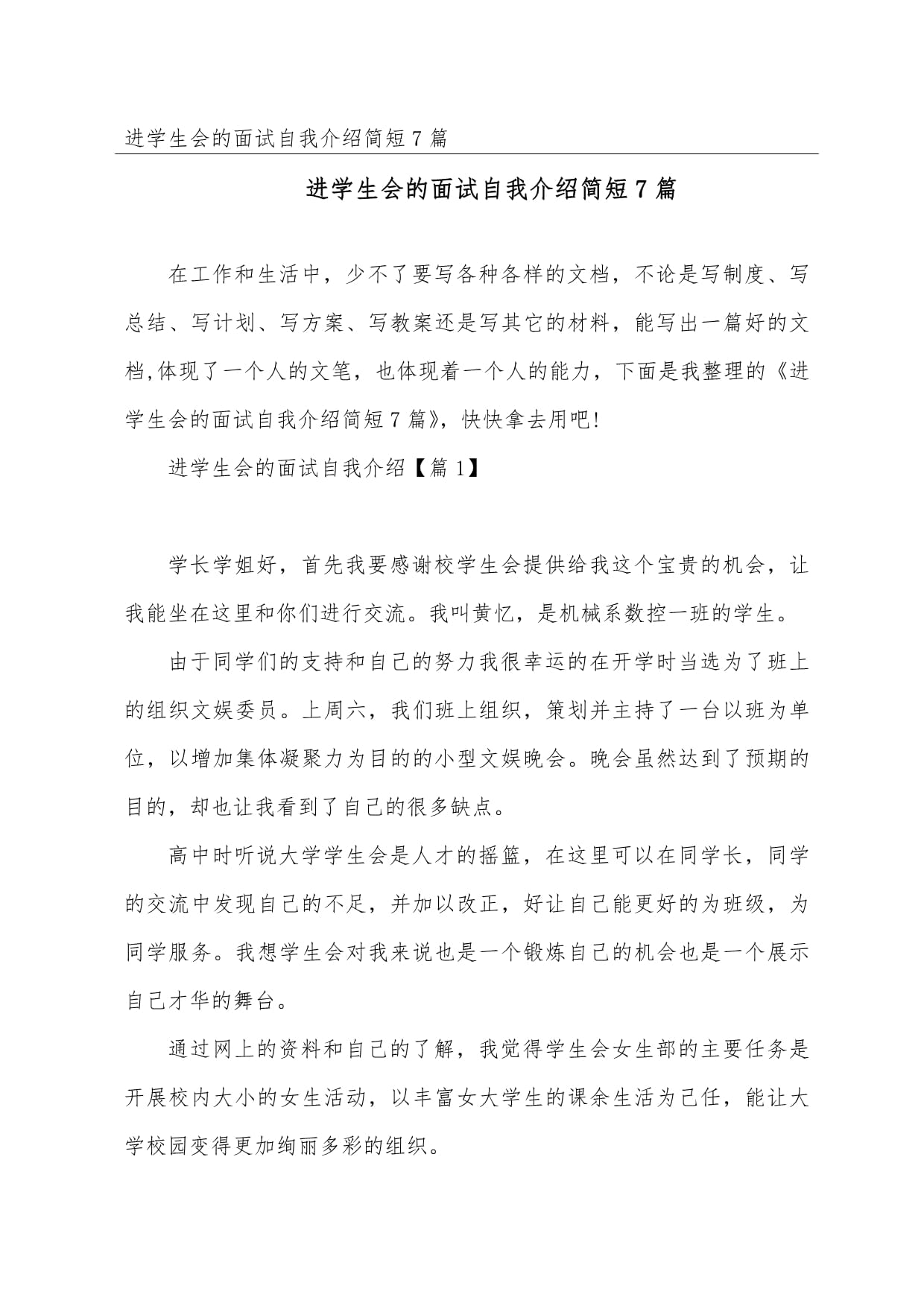 视频剪辑岗位面试自我介绍-视频剪辑师面试自我介绍