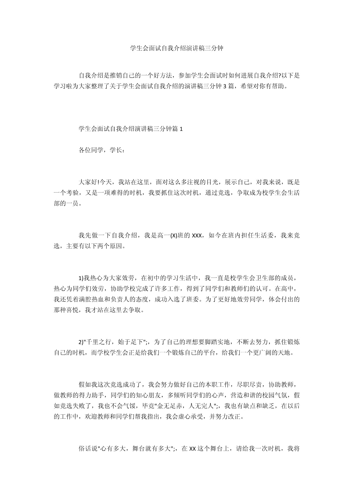 视频剪辑岗位面试自我介绍-视频剪辑师面试自我介绍