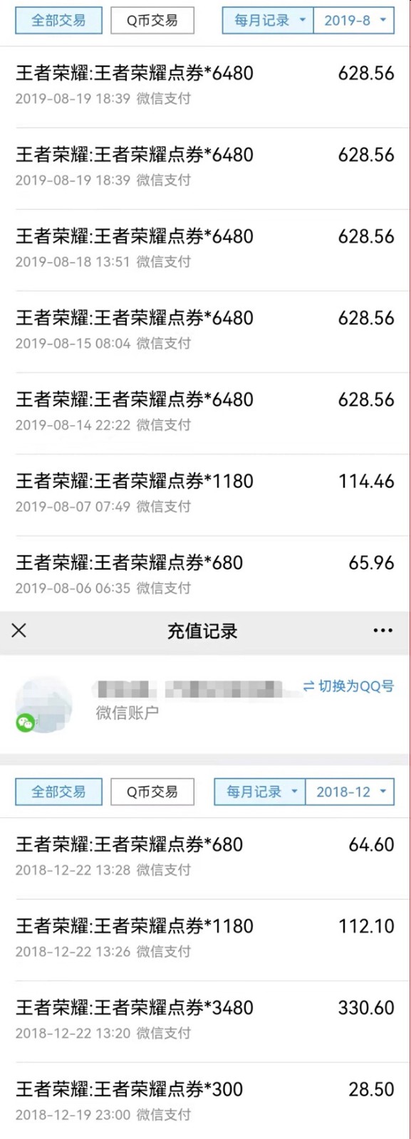 王者荣耀付款记录查询-王者荣耀 查消费记录