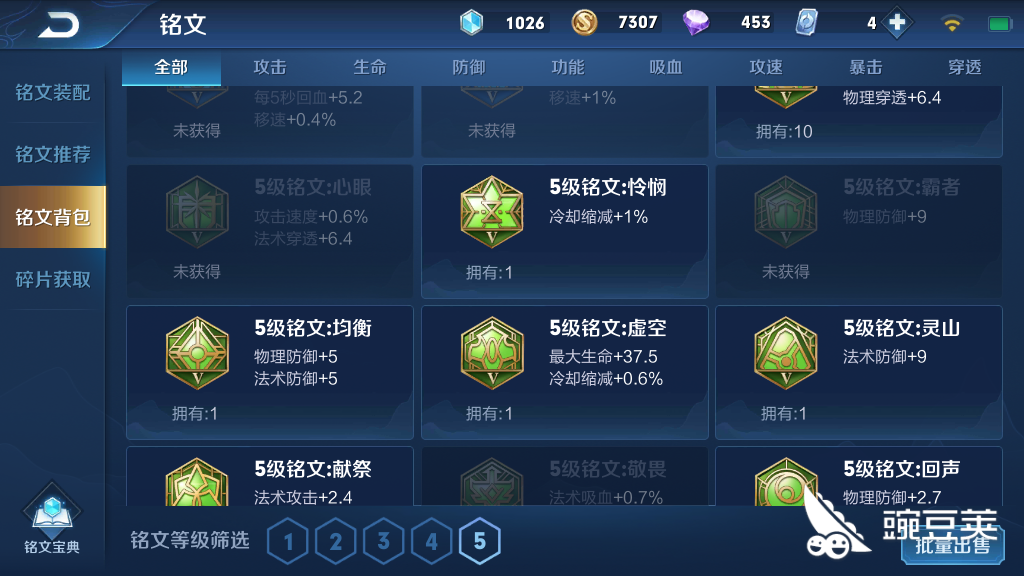 王者荣耀教我配铭文-王者荣耀教我配铭文怎么弄