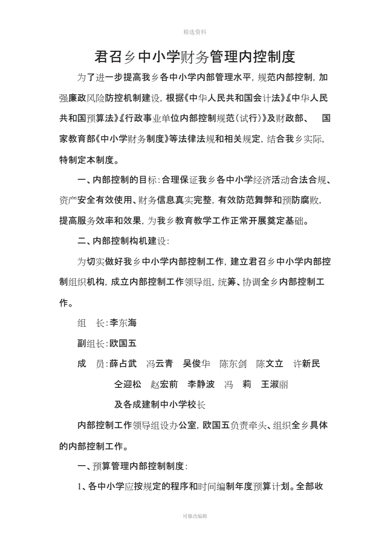 报告期内财务内控不规范-报告期内财务内控不规范怎么办
