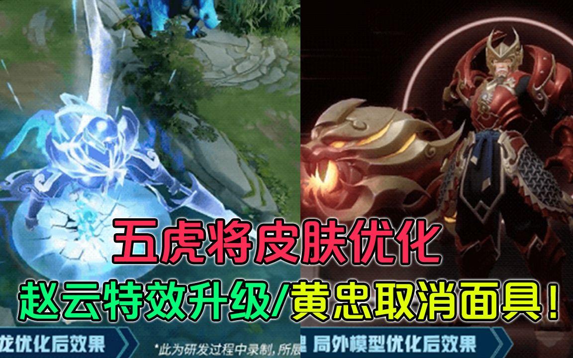 王者荣耀关羽张飞赵云马超黄忠-赵云 马超 黄忠 关羽 张飞被称为什么