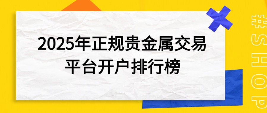 91投资贵金属交易平台-91金融超市官网