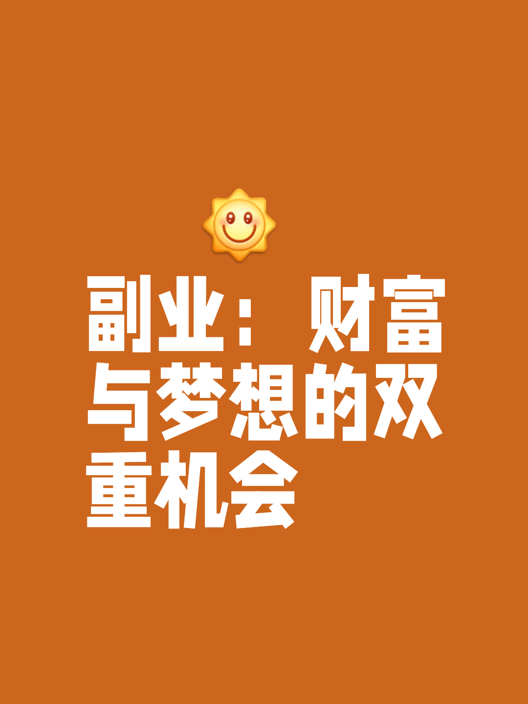 财务自由可以做什么兼职-财务自由还上班吗