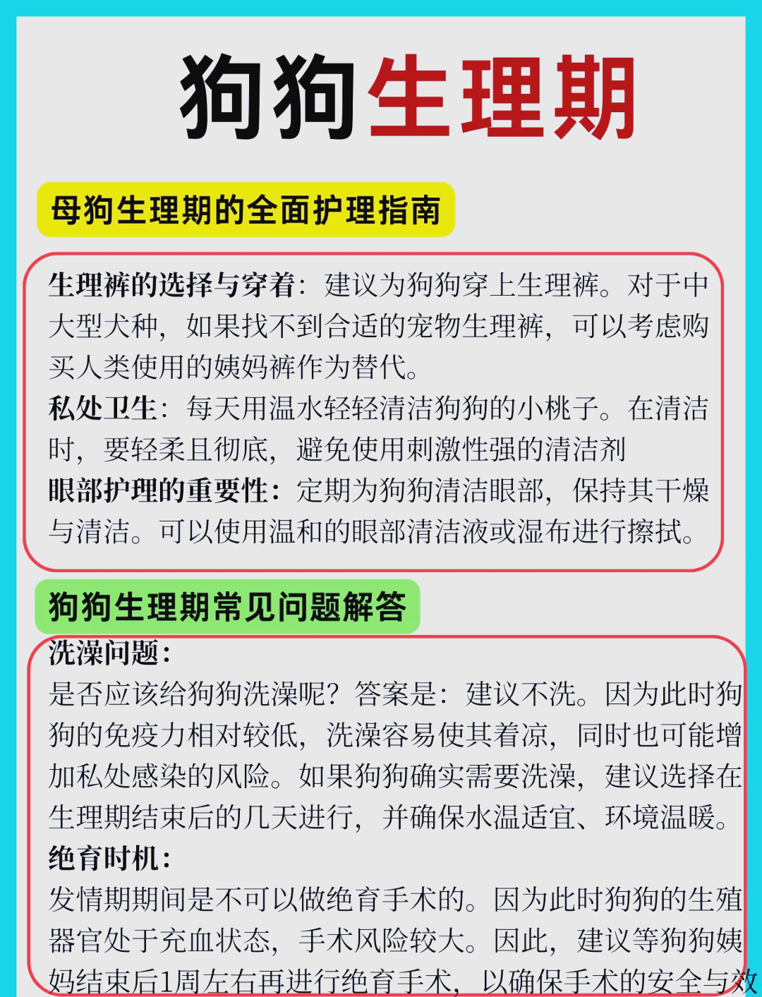 狗狗生理期后几天能做美容-狗狗生理期后多久可以打预防针